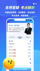 软考轻松过-北大林海培押题，软考刷题，监理师，信管，软考真题 screenshot 2