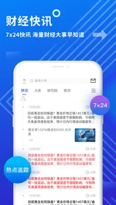 金投网-金融财经头条资讯社区 screenshot 1