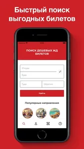 ЖД Билеты онлайн на поезд Ж/Д screenshot 0