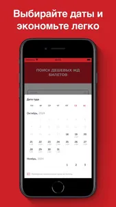 ЖД Билеты онлайн на поезд Ж/Д screenshot 1