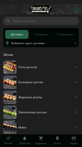Такай Ми | Роллы,Пиццы,Вок screenshot 1
