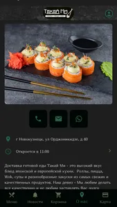 Такай Ми | Роллы,Пиццы,Вок screenshot 2