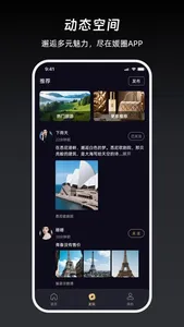 媛圈-发现附近的名媛搭子 screenshot 1