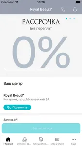 Косметология Royal BeautY screenshot 0