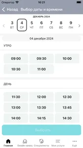 Косметология Royal BeautY screenshot 3