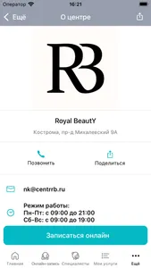 Косметология Royal BeautY screenshot 4