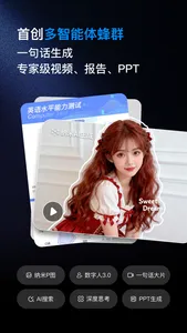 纳米AI -- 多智能体蜂群 screenshot 0