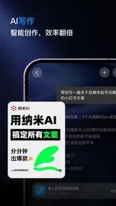 纳米AI -- 多智能体蜂群 screenshot 7