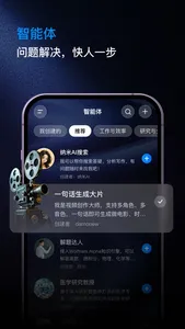 纳米AI -- 多智能体蜂群 screenshot 8
