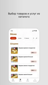 Шаурма-мангал screenshot 1