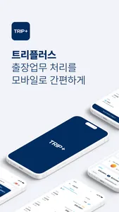트리플러스 screenshot 0