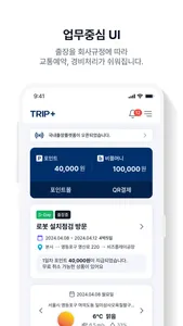 트리플러스 screenshot 4