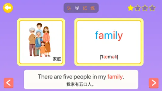 儿童英语单词-小学英语单词卡和小学生背单词 screenshot 1