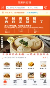 日采供应链 screenshot 0