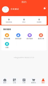 日采供应链 screenshot 3