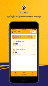 Shwe ALote screenshot 0