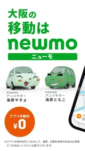 newmo（ニューモ）　タクシー・ライドシェアアプリ screenshot 0