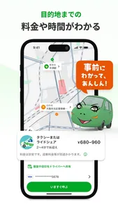 newmo（ニューモ）　タクシー・ライドシェアアプリ screenshot 3