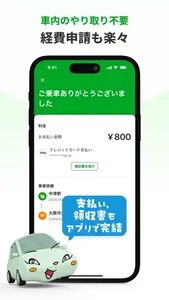 newmo（ニューモ）　タクシー・ライドシェアアプリ screenshot 4