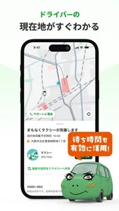 newmo（ニューモ）　タクシー・ライドシェアアプリ screenshot 5