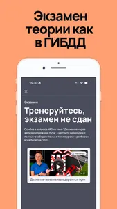 Рули и контроль автошкола screenshot 2