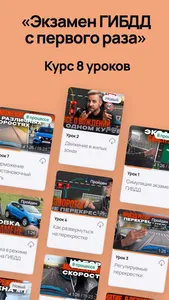 Рули и контроль автошкола screenshot 4