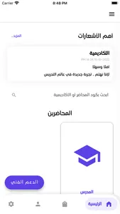 السير الشامي screenshot 1