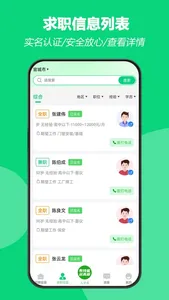 招工帮-附近找零工日结工作平台 screenshot 1
