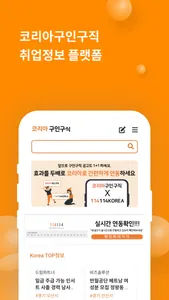 코리아구인구직 screenshot 0