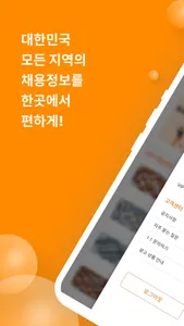 코리아구인구직 screenshot 1