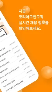 코리아구인구직 screenshot 4