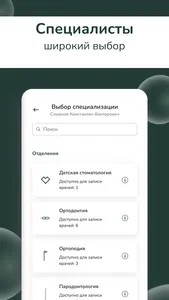 Помощь и забота screenshot 2