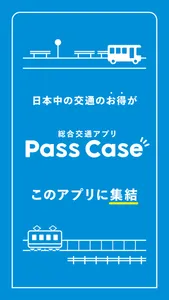 Pass Case（パスケース）- お出かけ・交通・移動 screenshot 0