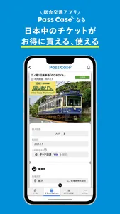 Pass Case（パスケース）- お出かけ・交通・移動 screenshot 1