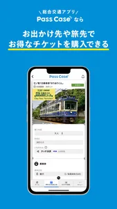Pass Case（パスケース）- お出かけ・交通・移動 screenshot 2