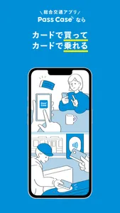 Pass Case（パスケース）- お出かけ・交通・移動 screenshot 3