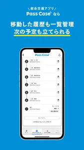 Pass Case（パスケース）- お出かけ・交通・移動 screenshot 4