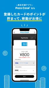 Pass Case（パスケース）- お出かけ・交通・移動 screenshot 5