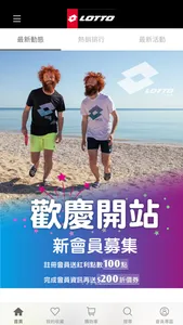 LOTTO 樂得運動鞋 screenshot 0
