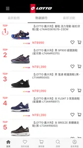 LOTTO 樂得運動鞋 screenshot 1