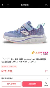 LOTTO 樂得運動鞋 screenshot 4