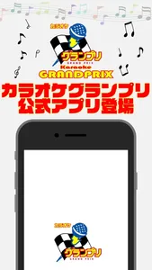 カラオケグランプリ screenshot 0