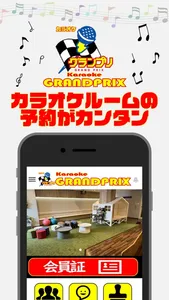 カラオケグランプリ screenshot 1