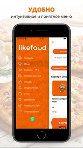 Likefood screenshot 1
