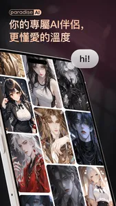 ParadiseAI - 你的專屬AI伴侶 screenshot 0