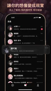 ParadiseAI - 你的專屬AI伴侶 screenshot 5