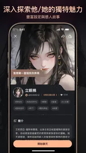 ParadiseAI - 你的專屬AI伴侶 screenshot 6