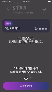 STAR - Screen Time Manager screenshot 1