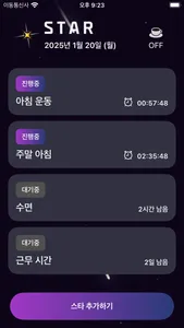 STAR - Screen Time Manager screenshot 2