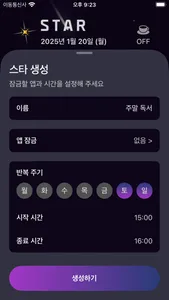 STAR - Screen Time Manager screenshot 3